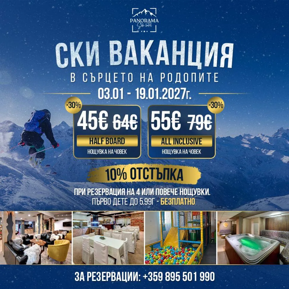 Ски ваканция в хотел Панорама Ски, 03.01 – 19.01.2027, от 45 € на човек